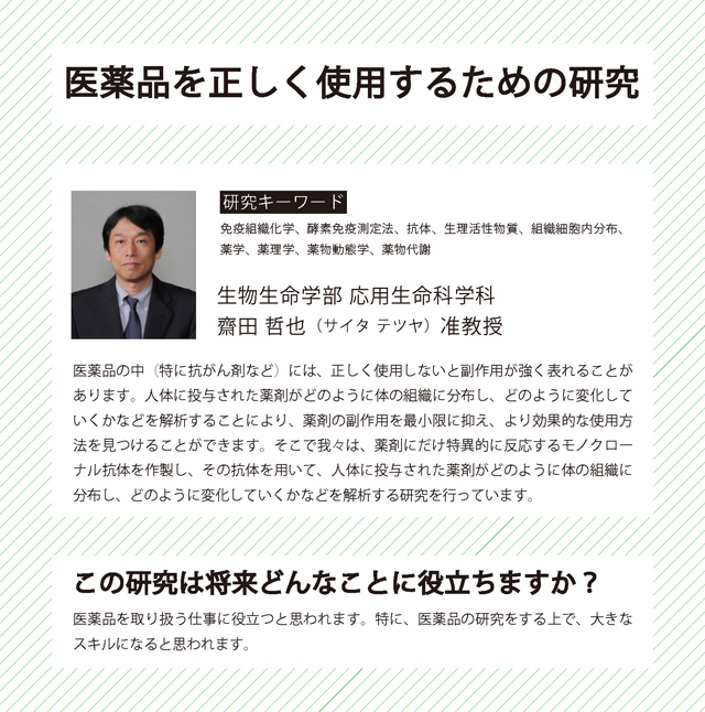 医薬品を正しく使用するための研究