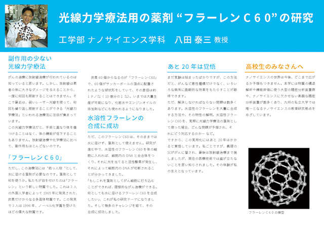 光線力学療法用の薬剤 “フラーレン C 6 0” の研究