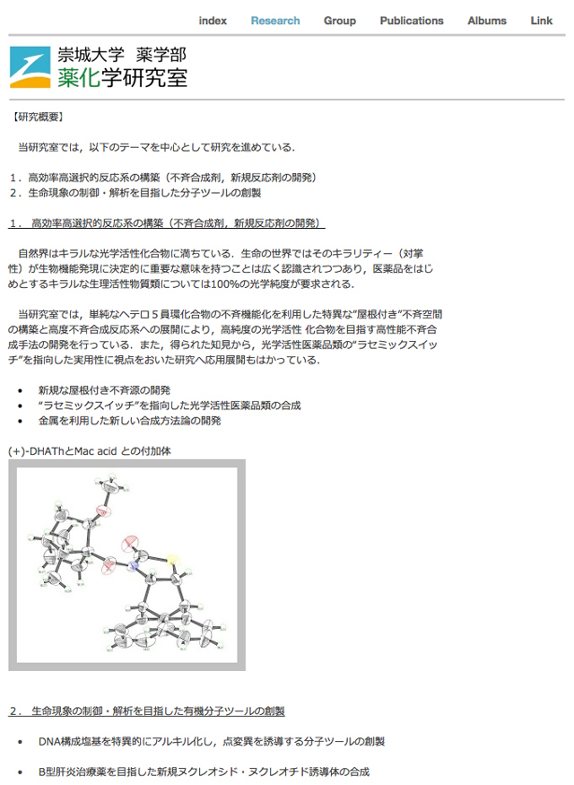 薬学科 薬化学研究室