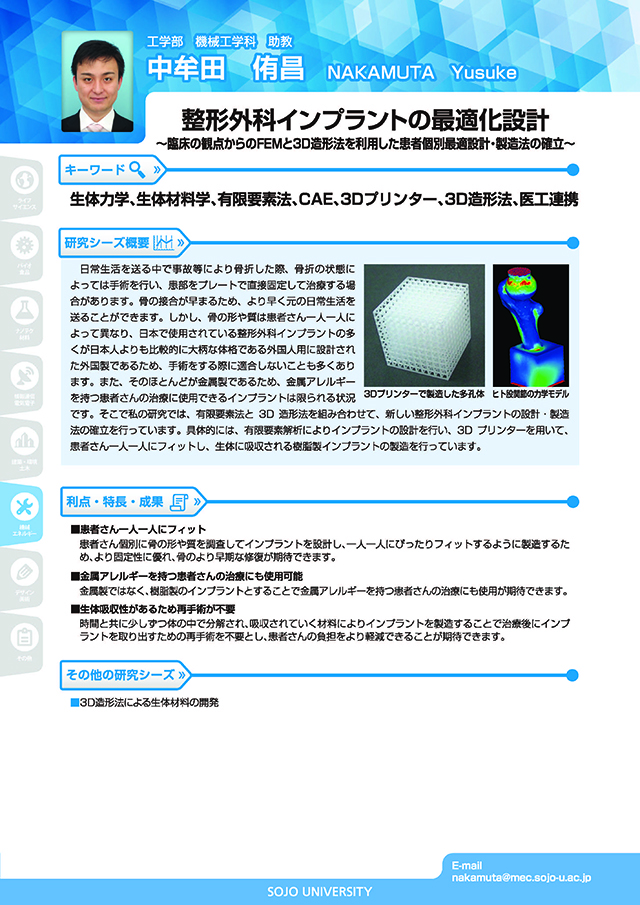 整形外科インプラントの最適化設計