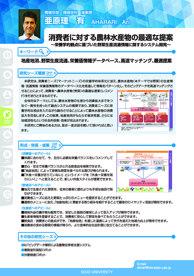 消費者に対する農林水産物の最適な提案