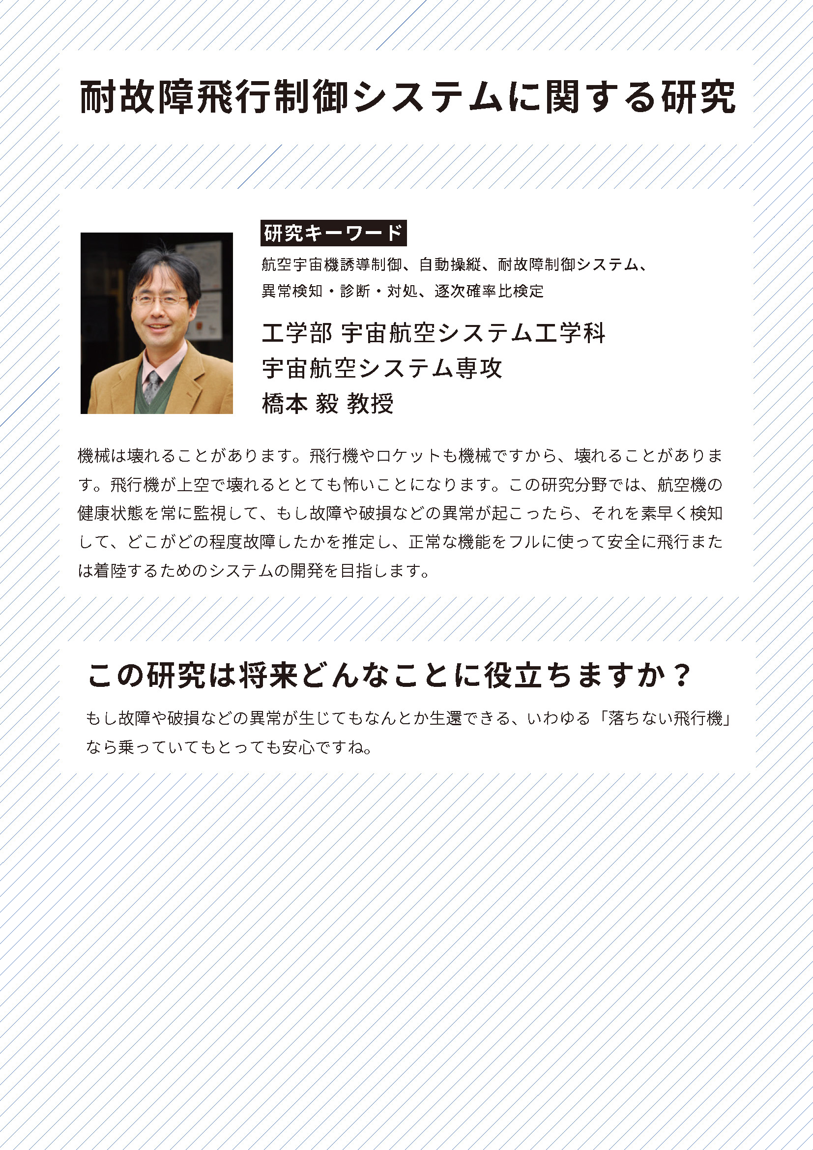 耐故障飛行制御システムに関する研究