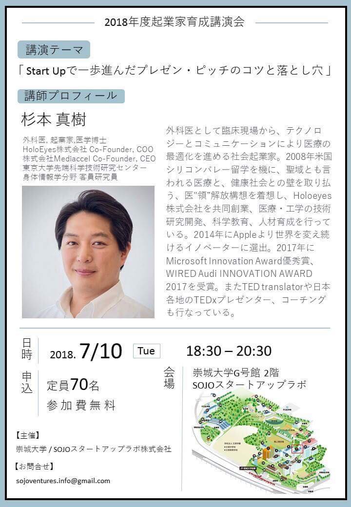 杉本先生講演会チラシ修正版.jpg