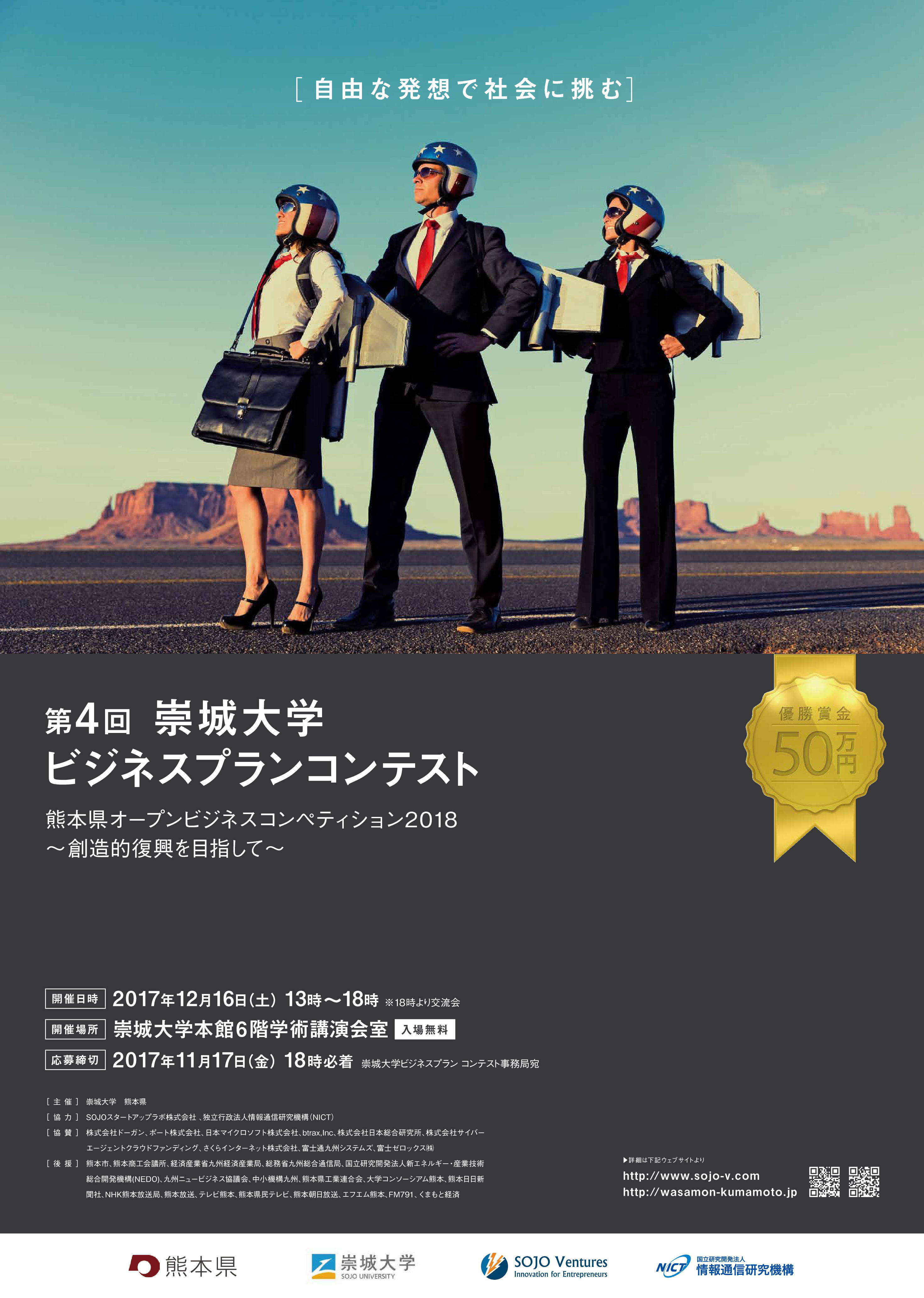第4回崇城大学ビジネスプランコンテストポスター-001.jpg