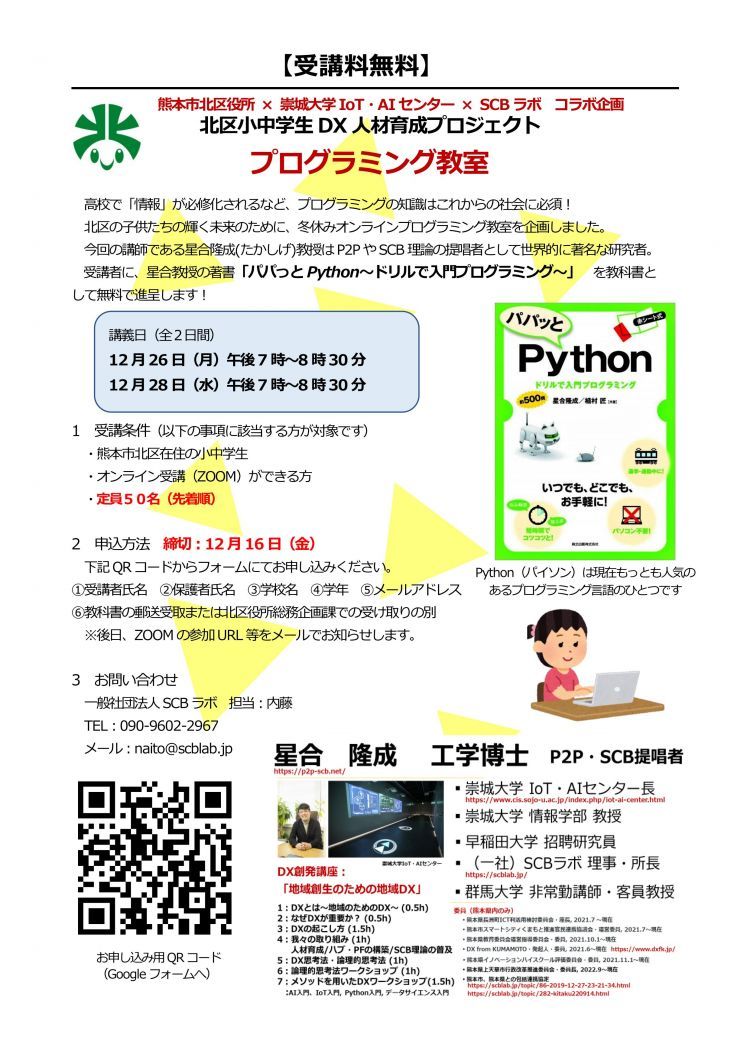 PythonPGClass.jpg