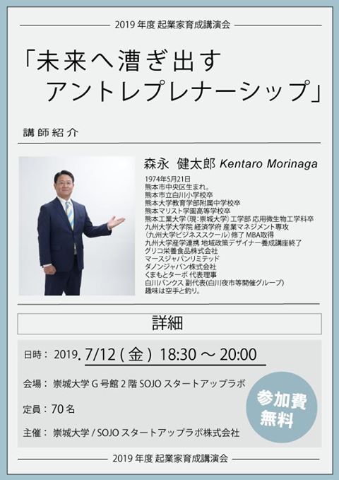 2019.7.10_森永さん講演会チラシ.jpg