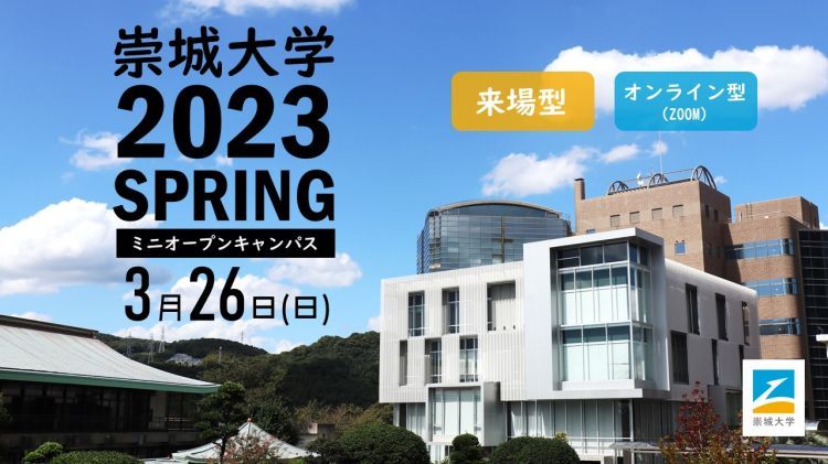 「２０２３ミニオープンキャンパス」申込開始！