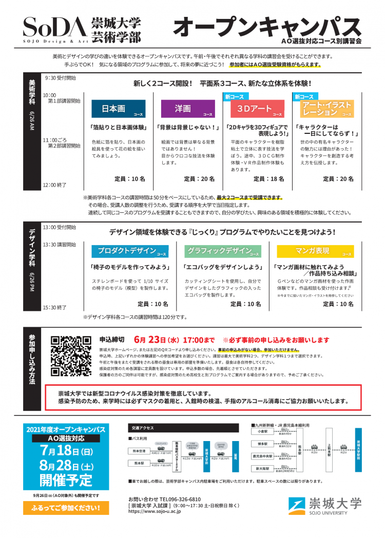 芸術学部オープンキャンパスプログラム.png