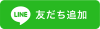 line_バナー.png