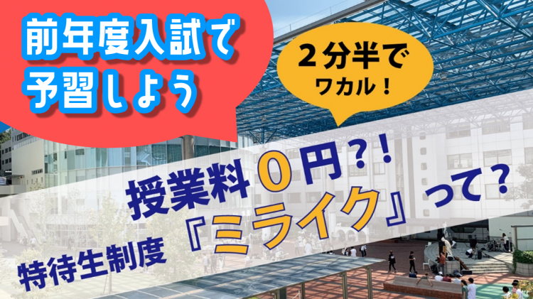 ⑥ミライク.PNG