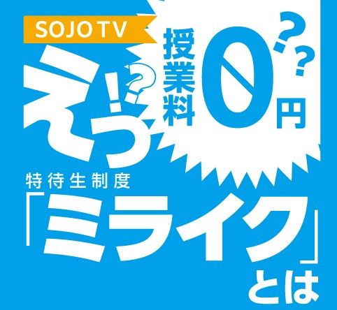 ミライク概要紹介動画.jpg