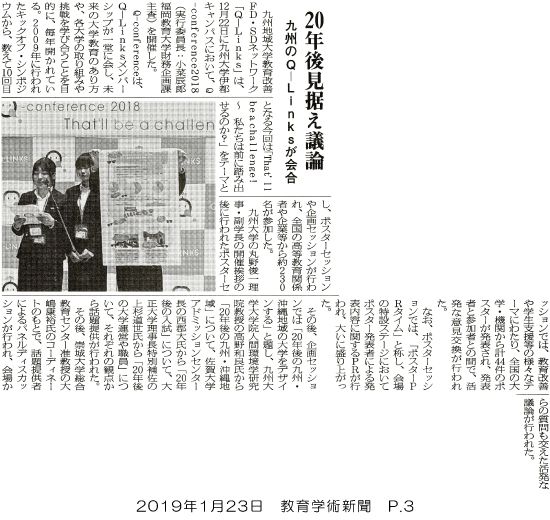 190123_kyouikugakujutsu_p3.jpg
