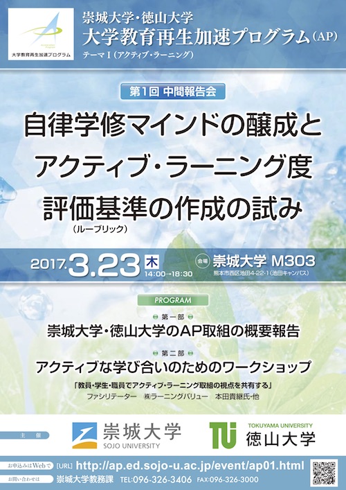 20170323-apsojotokuyama-flier-p1.jpg