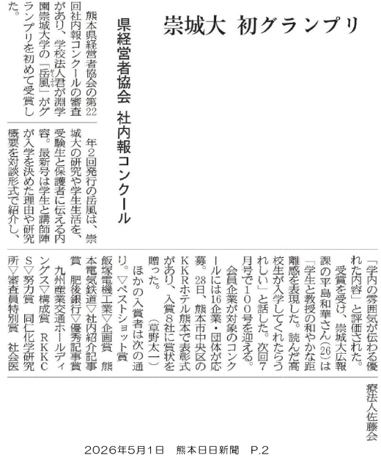 260501_kumanichi_p2.png