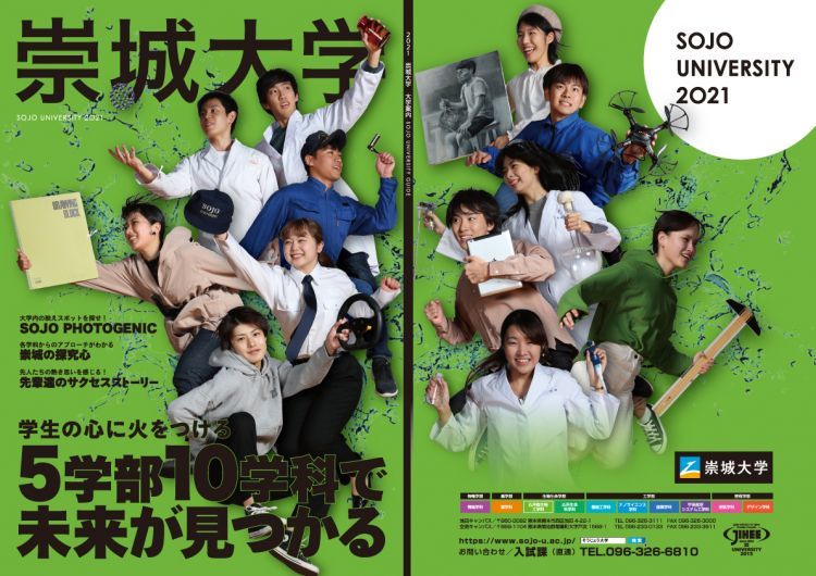 200417_崇城2020大学案内_表紙_ol.jpg