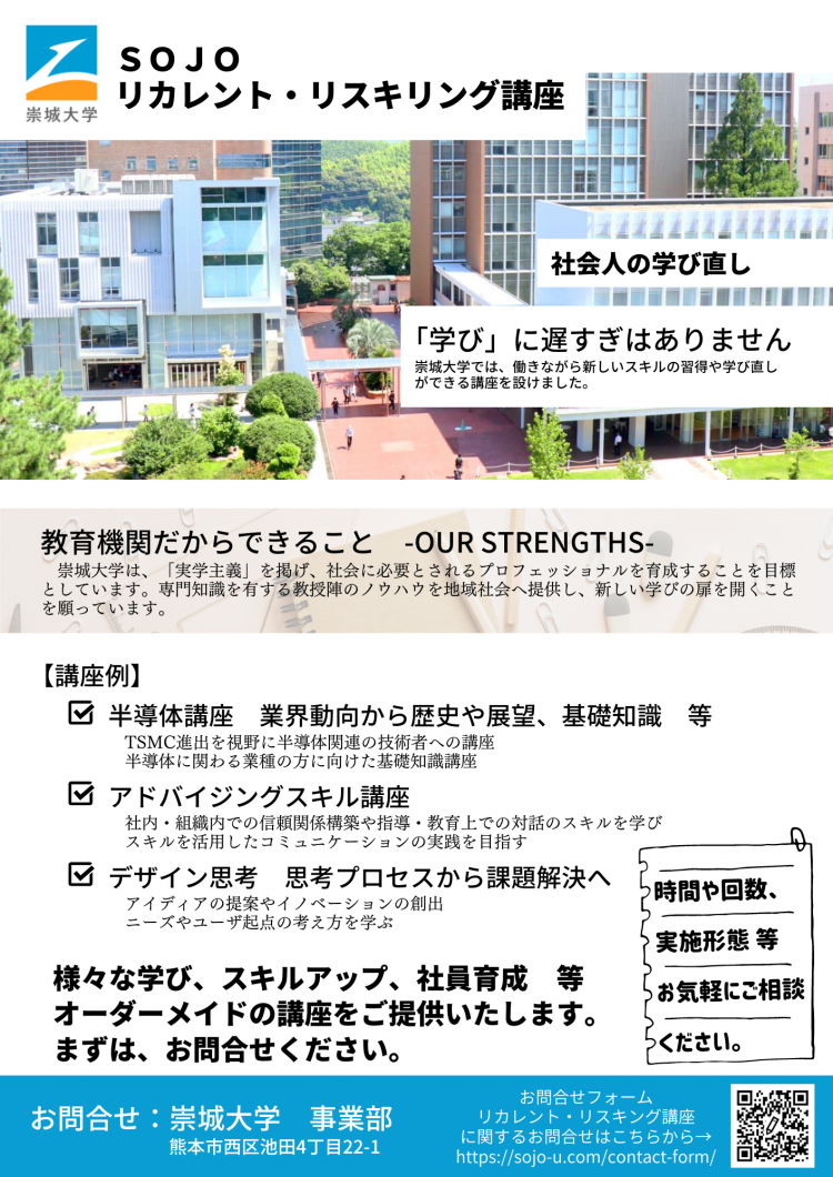リカレント・リスキリング事業_チラシweb.png