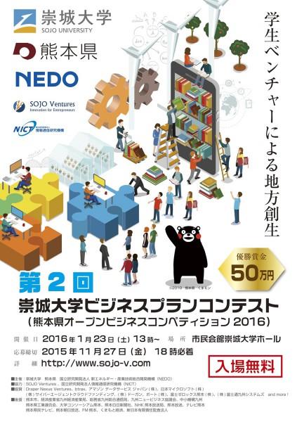 フライヤー第2回崇城大学ビジネスプランコンテスト.jpg