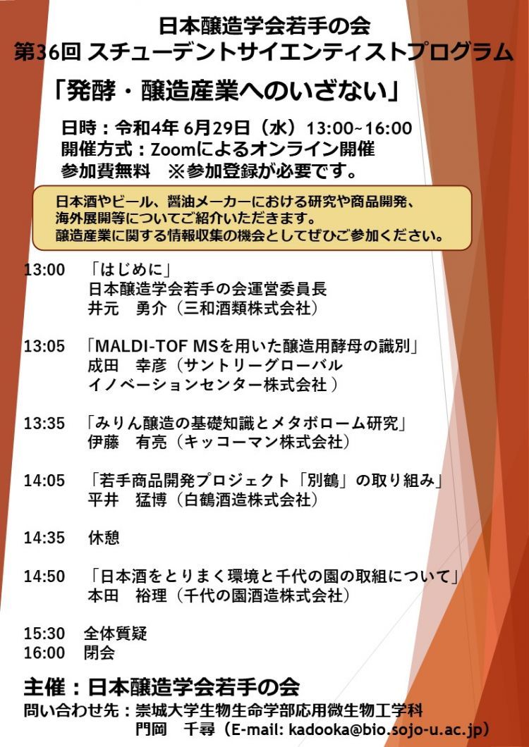 第36回スチューデントサイエンティストプログラムを開催しました 崇城大学