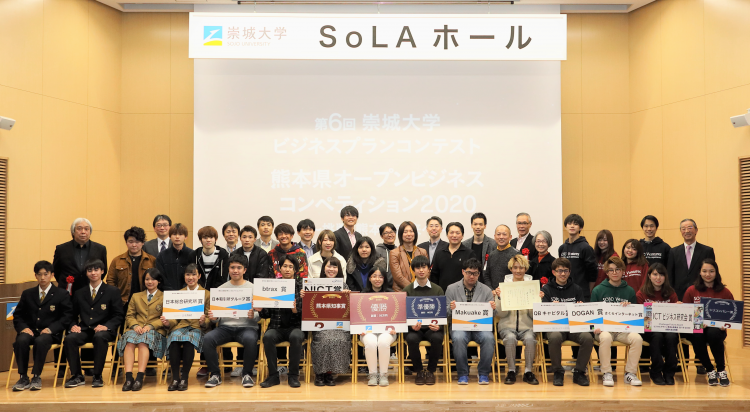 結果発表 第6回崇城大学ビジネスプランコンテスト 熊本県オープンビジネスコンペティション2020 挑戦 熊本の未来へ 崇城大学