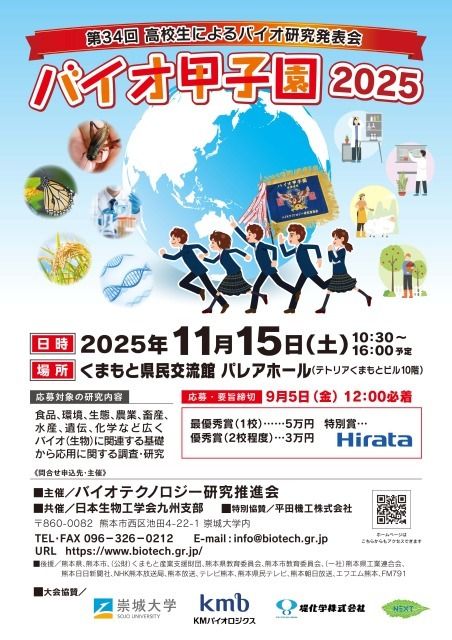 t T 2025バイオ甲子園チラシ-おもて.jpg