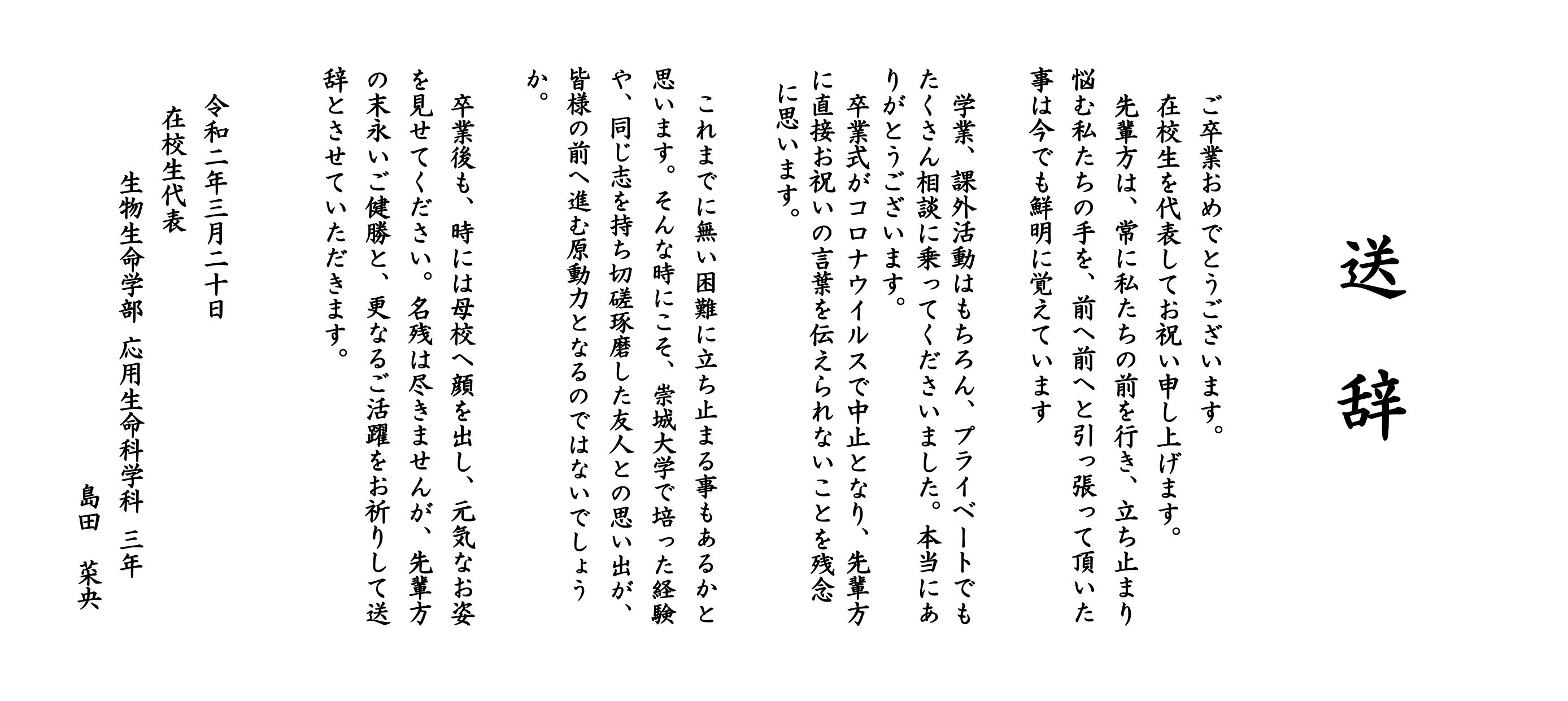 崇城大学を卒業 修了される皆様へ 崇城大学