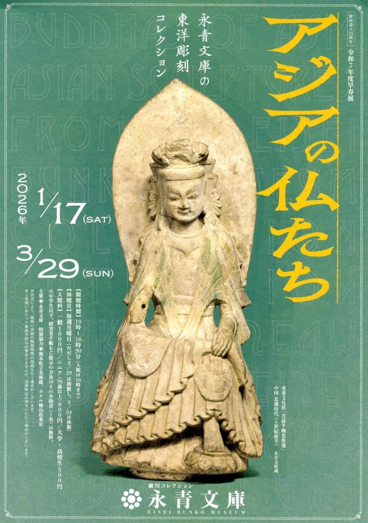 アジアの仏たち20251119_page-0001.jpg