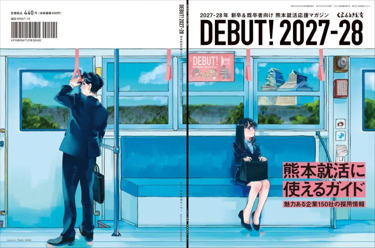 熊本就活応援マガジン「DEBUT！2027-28」の表紙デザインを美術学科学生