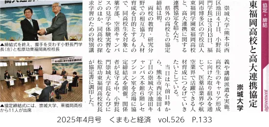 202504_kumamotokezai_p133.webp