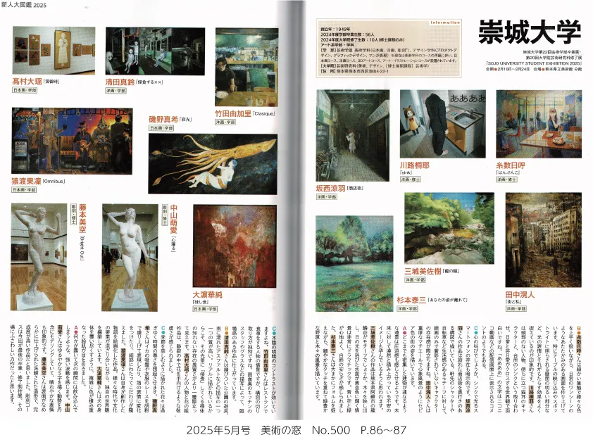 美術の窓5月号に芸術学部卒業展・修了展の作品などが多数掲載！ | 崇城大学