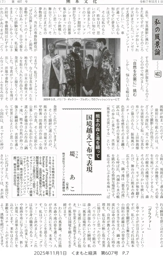 202511_kumamotobunka_p7.webp