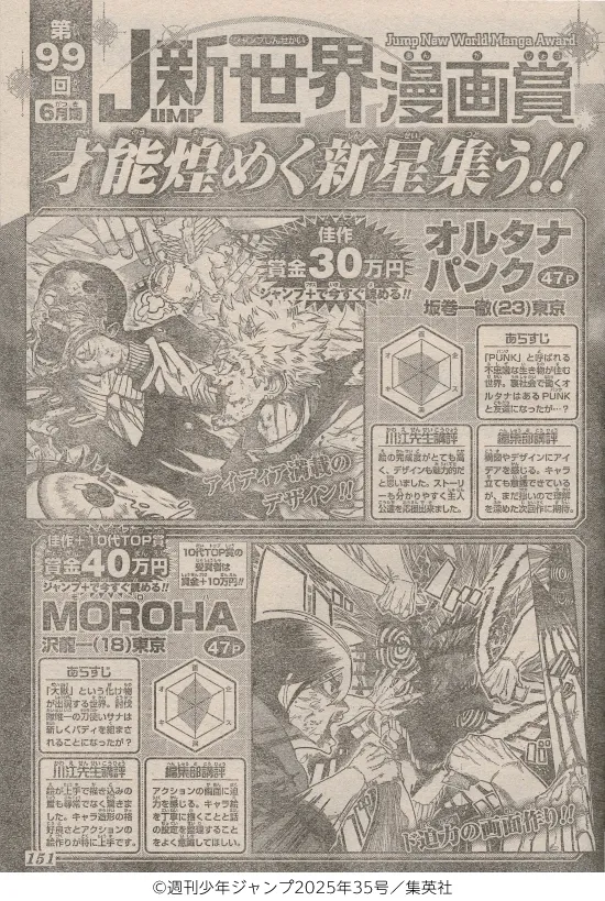 202535_shonenjump.webp