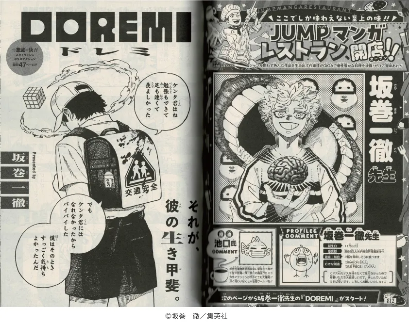 202601_shonenjump_p812～813.webp