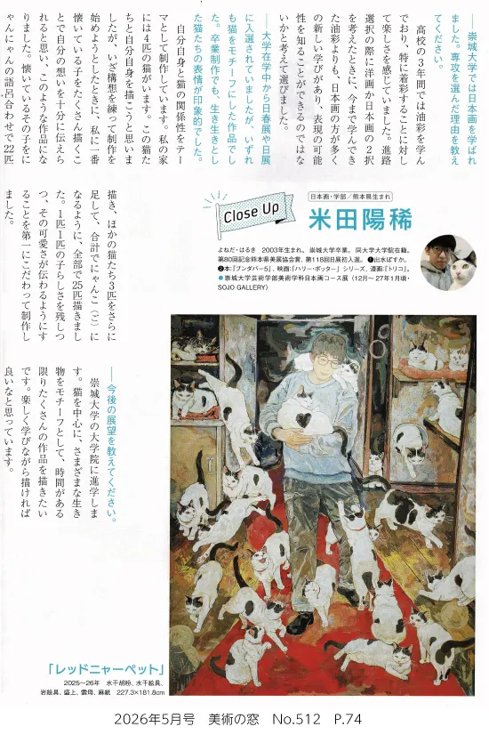 202605_bijutsunomado_no512_p74.webp