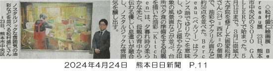 240424_kumanichi_p11.webp