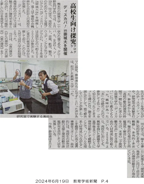 240619_kyouikugakujutsu_p4.webp