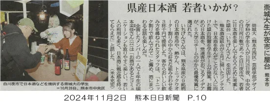 241102_kumanichi_p10.webp