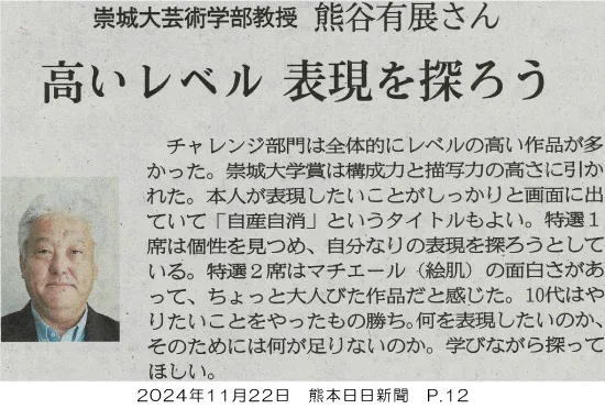 241122_kumanichi_p12.webp