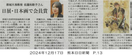 241217_kumanichi_p13.webp