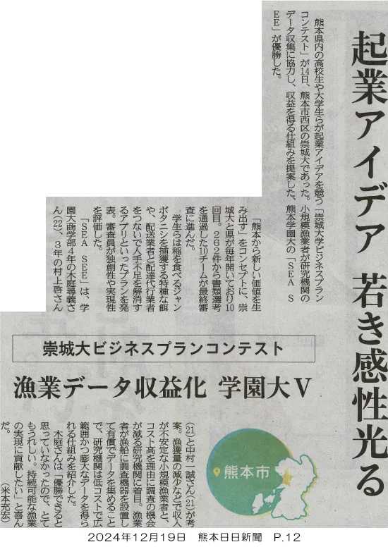 241219_kumanichi_p12.webp