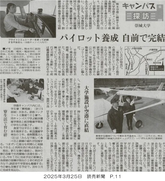 250325_yomiuri_p11.webp