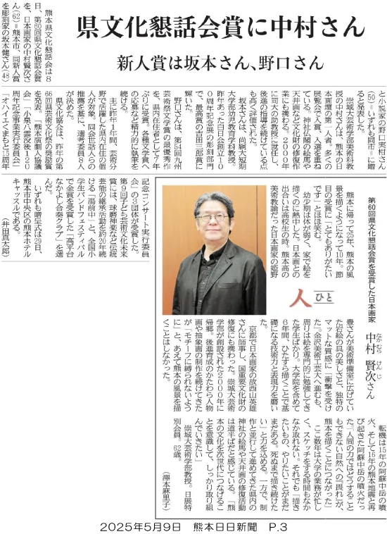 250509_kumanichi_p3.webp