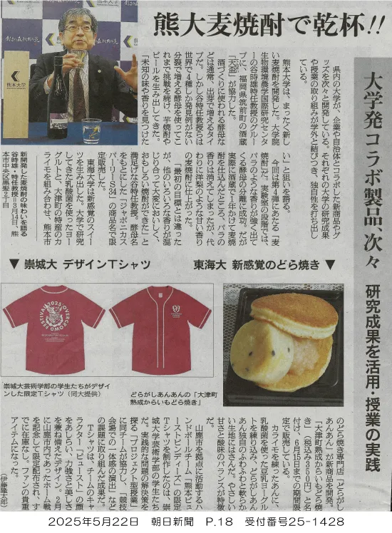 大学発コラボ製品 崇城大学はハンドボールチームとコラボ！ | 崇城大学