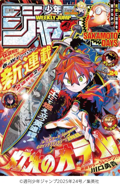 250526_shonenjump_24gou_hyoushi.webp