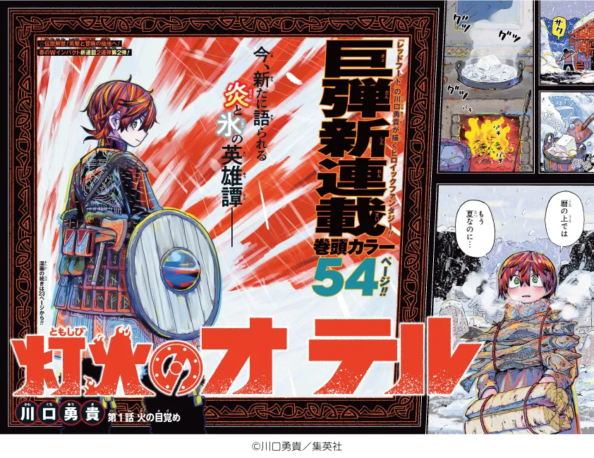250526_shonenjump_24gou_p4~5.webp