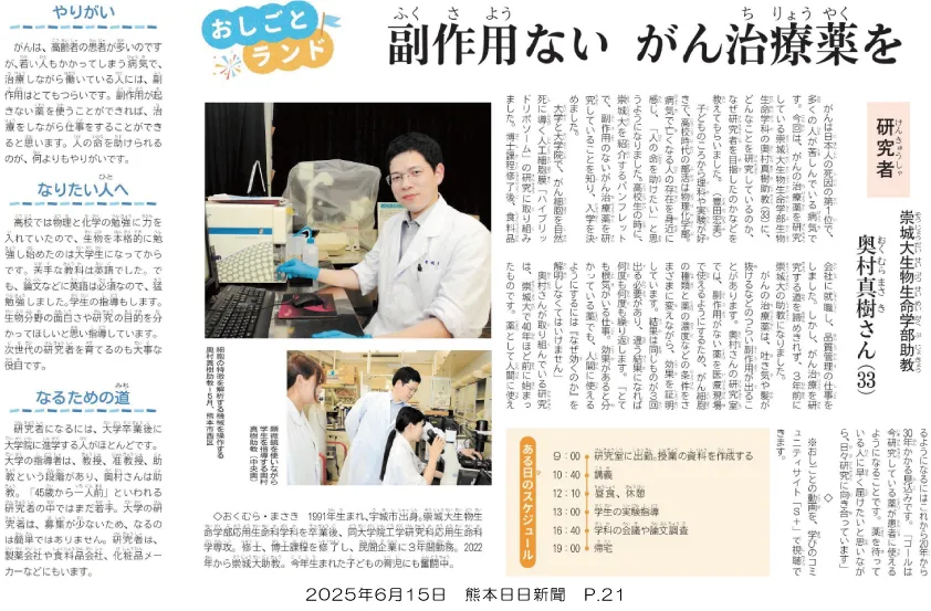 250615_kumanichi_p21.webp