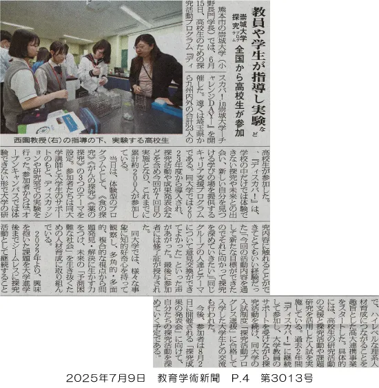 250709_kyouikugakujutsu_p4.webp