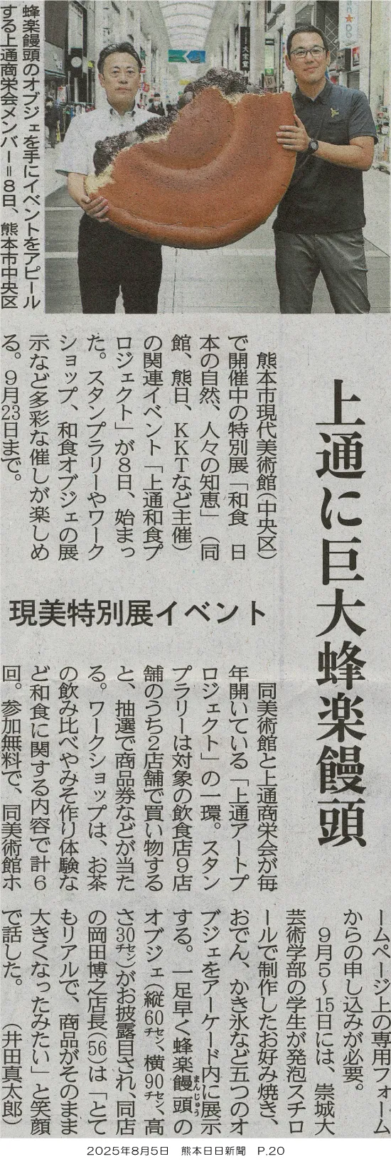 250809_kumanichi_p20.webp
