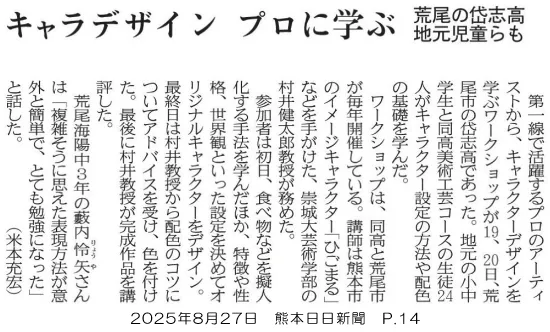 250827_kumanichi_p14.webp