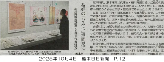 251004_kumanichi_p12.webp