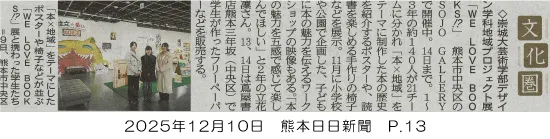251210_kumanichi_p13.webp